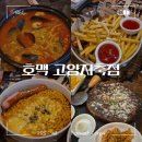 지축로 | [고양/지축역] 안주로 호떡을 파는 맛집 "호맥 고양지축점" 후기_분위기 좋은 호프집
