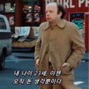 I&#39;m twenty three 난 수수께끼 (Question)