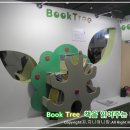 북트리 | 코엑스유아교육전 - 북트리 방문후기