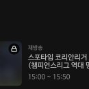 스포티비 나우 결제 안 해봐서 그러는데 이미지