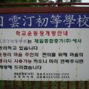 운정초등학교 이미지