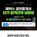 [참여만 해도 100% 혜택] 평생자격증 공인중개사! 6/13(화) 단기합격 설명회 듣고 도전해보세요! 이미지