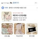 31140-9-31-8 | 에뜨와 시크릿세일 (7/31~8/9) 우주복패딩 구입 후기