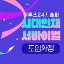 송파독학재수학원 학습 과정 공유 후기