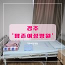 1층 다목적실 | [경주] &#39;맘존여성병원&#39; 제왕절개 후기 1인실 입원 식사