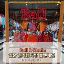 이태앤디자인 | 일본 여행 인기템 가방, 볼앤체인 방문 후기