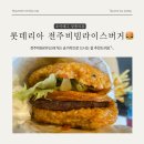 롯데리아향남2신도시점 이미지