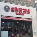 성원닭갈비 | [인천 계양구] 국물닭갈비로 유명한 &#39;성원닭갈비&#39; 효성본점 내돈내먹 후기