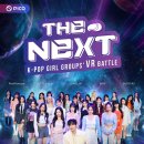 ＜The NEXT＞ K-POP GIRL GROUPS' VR BATTLE 이미지