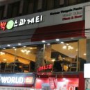 봉대박 스파게티(중앙로점) 이미지