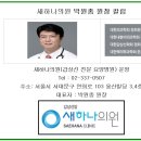 새하나의원 이미지