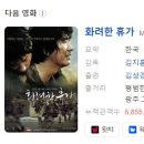 목포용호초등학교 | [한국영화] 037. 화려한휴가 2007년 김지훈 감독