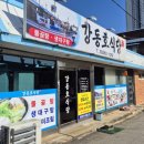 강동호식당 네이버블로그