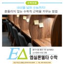 엡실론델타수학학원