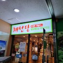 채선당거여점 | 채선당 월남쌈 샤브샤브 거여점 평일 런치 후기