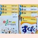 일본어 첫단계 | 며칠 하다 말 줄 알았는데.... 초등 일본어 눈높이 B단계 후기