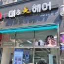 부평구미용실 &#39;미앤미헤어&#39;에 다녀왔습니다~!