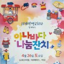 [공지] 위례광명교회와 함께하는 2025 아나바다 나눔잔치/4월 26일 토요일