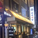 잠실새내 횟집 바다약방 잠실 주차정보 내돈내산 후기