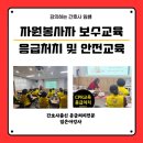 거제시청소년수련관 | 응급처치 및 안전교육 / 자원봉사자교육 / 보수교육 / 응급처치전문강사