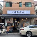 암사쪽갈비 이미지