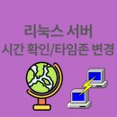타임존