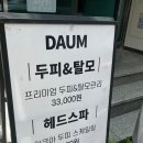 장수케어 동래점 | 부산 사직동두피관리 다움두피힐링센터