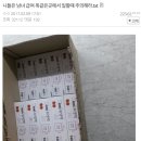 분노의 다이소알바 후기 이미지