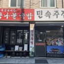 사당시장 | [사당/방배] 전주남부시장콩나물국밥 솔직후기