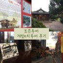 장애인복합문화관 | 상권르네상스사업] 인천 조은투어 개항 e지투어 후기, 인천 아이와 가볼만한 곳 추천 / 차이나타운...