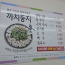 둥지 | [원주] 알탕 맛집 &#39;까치둥지&#39; 오픈런 후기