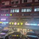 왕십리곱창 | 서울 왕십리 곱창맛집: 대명소곱창 왕십리점 내돈내산후기