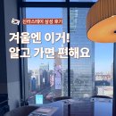 신라스테이 삼성 | 신라스테이 삼성 겨울 아이랑 스테이 후기 조식 주차 룸컨디션 솔직 정리