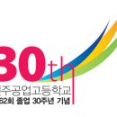 30주년 행사에 정식으로 초대합니다. 이미지