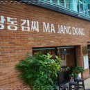 마장동고기집 이미지