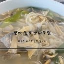 진짜원조소나무집 이미지