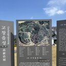 고창천 | 유네스코 세계문화유산도시 고창