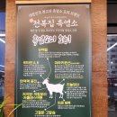 천복집 흑염소 대구대곡점 | 대구 수목원 맛집 천복집 흑염소