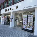 떡과 디저트 | 강릉 중앙시장 먹거리 추천! '강릉시루' 떡과 수제 젤라또 포장 후기