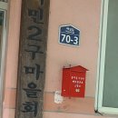 낙민경로당 이미지