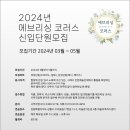 2024년 에브리싱 코러스 신입단원모집(3월~5월) 이미지