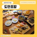 도안대로 | 도안동 맛집 도안초밥, 깔끔하고 푸짐한 도안 맛집 솔직후기