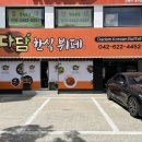 다담한식뷔폐