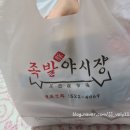 족발야시장 서산호수공원점 이미지