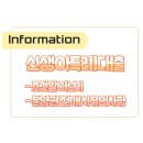 황학동 청계지역주택조합 공동주택 신축공사 | 첫 내집마련 디딤돌신생아특례대출 조건 알아보기 (분양권 전매시 유의사항)