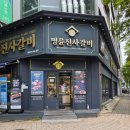 명륜진사갈비 한대앞역점 | 안산 이동 한대앞역 맛집 명륜진사갈비 안산한대앞역점