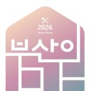 음식의 시작부터 이야기까지 담다… 「2026 부산의 맛」가이드 북 발간 이미지