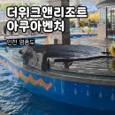 씨 앤 비 | 인천 워터파크 영종도 더위크앤리조트 아쿠아벤처