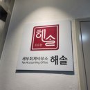 이음세무회계사무소 이미지