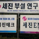 세진테크 이미지